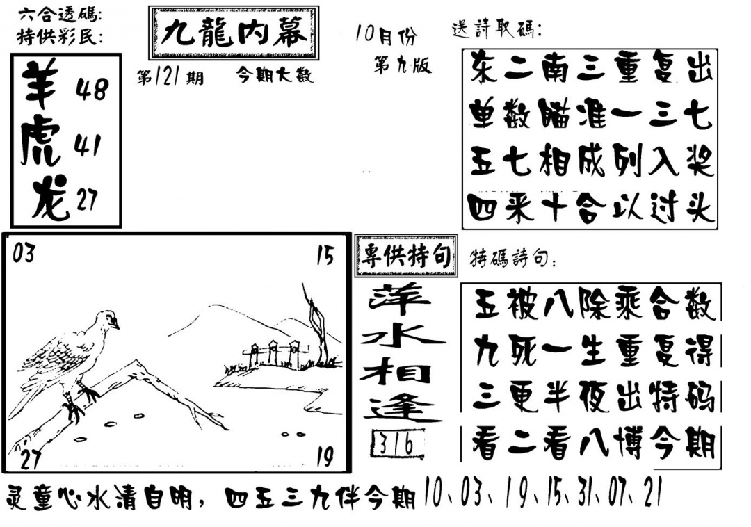 六合彩121期香港九龙传真-3(新图)(黑白)