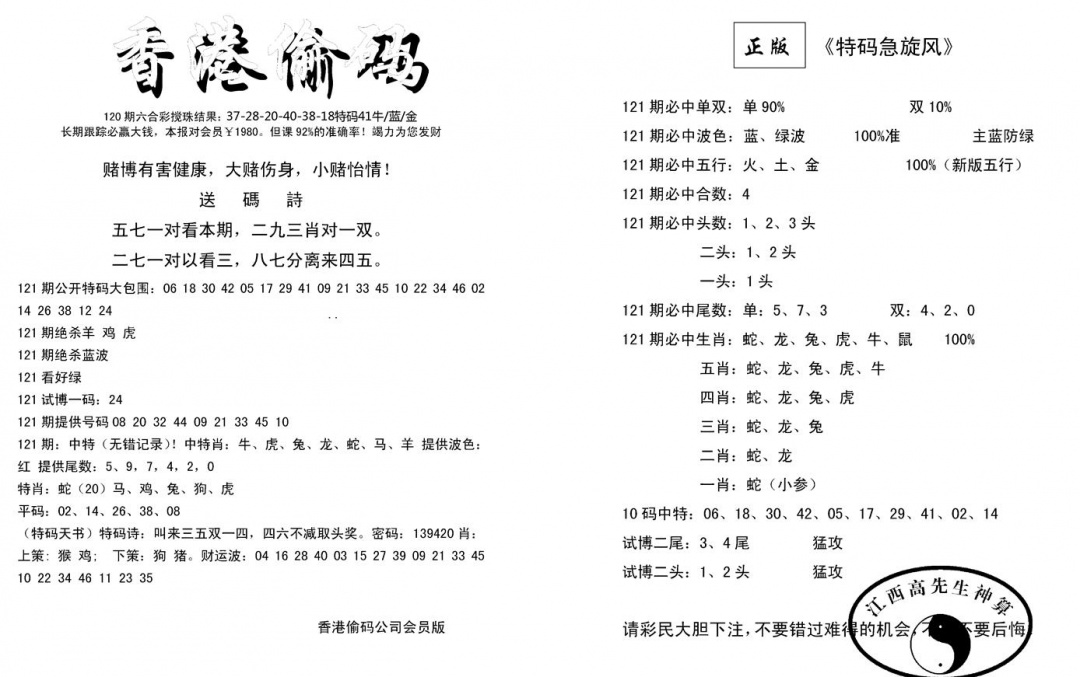 六合彩121期偷码单双(新图)(黑白)