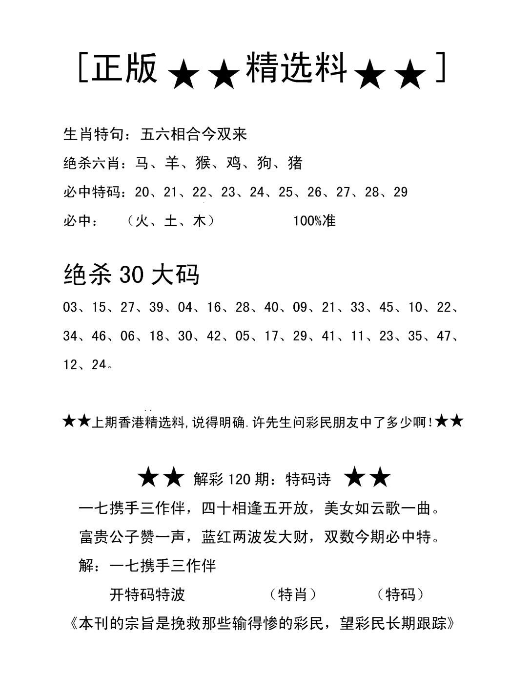 六合彩121期香港精选料B(新图)(黑白)