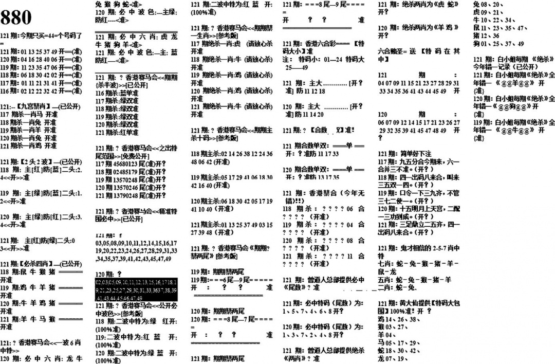 六合彩121期880特码版(黑白)