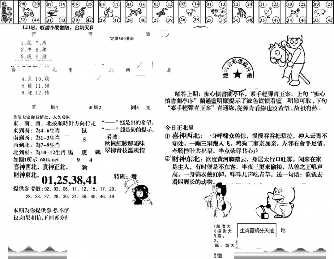 六合彩121期羊到成功(黑白)