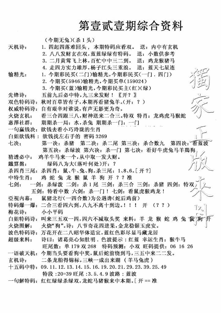 六合彩121期独家综合资料(新图)(黑白)