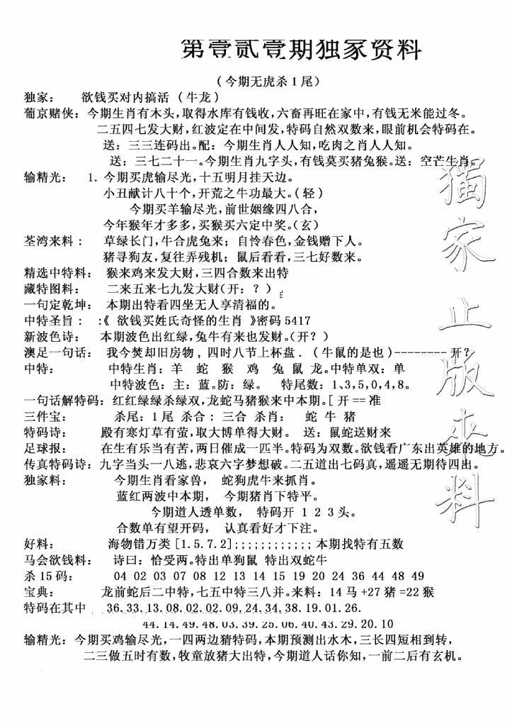 六合彩121期独家来料(新图)(黑白)