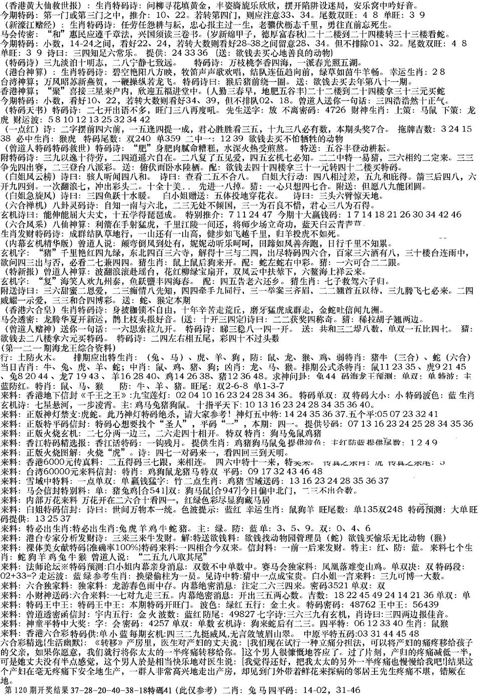 六合彩121期来料综合B(黑白)