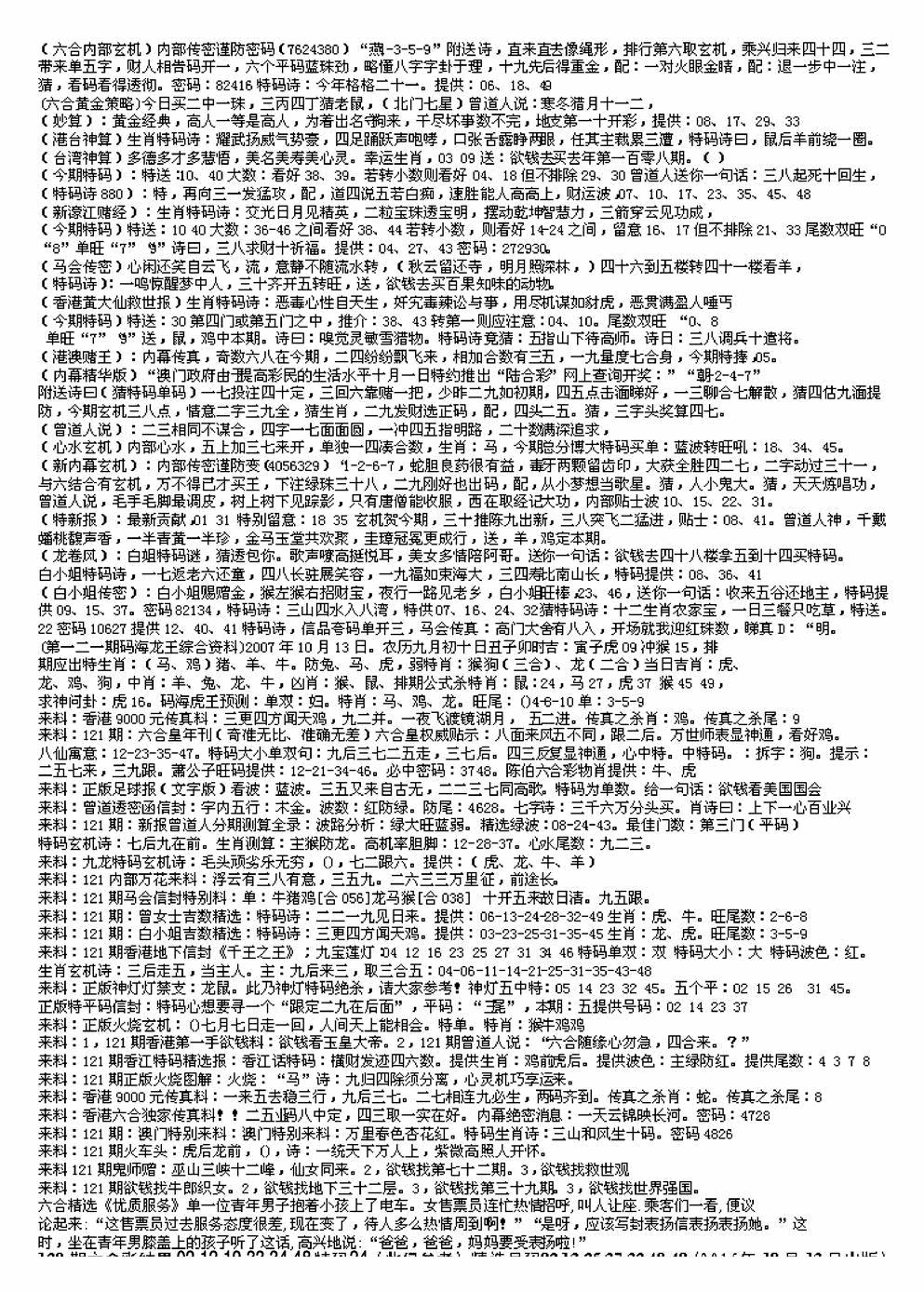 六合彩121期另版来料综合B(黑白)