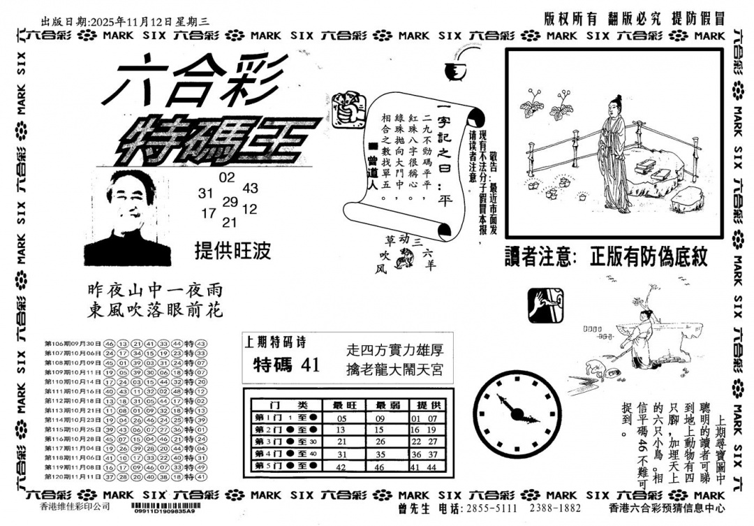 六合彩121期新特码王(黑白)