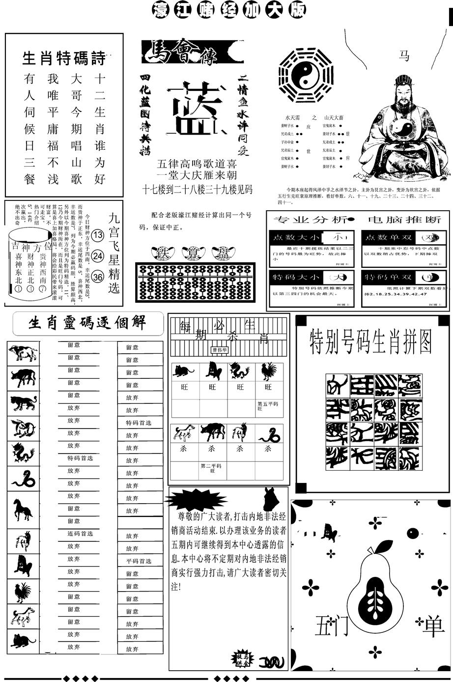 六合彩121期另版大濠江B(黑白)