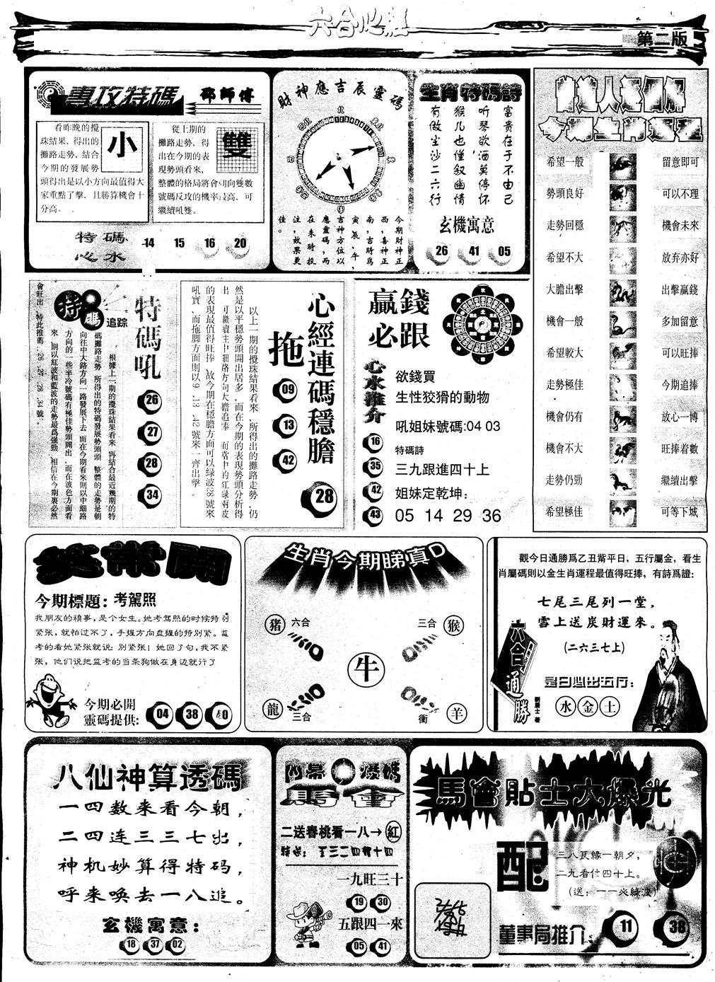 六合彩121期另版六合心经B(黑白)