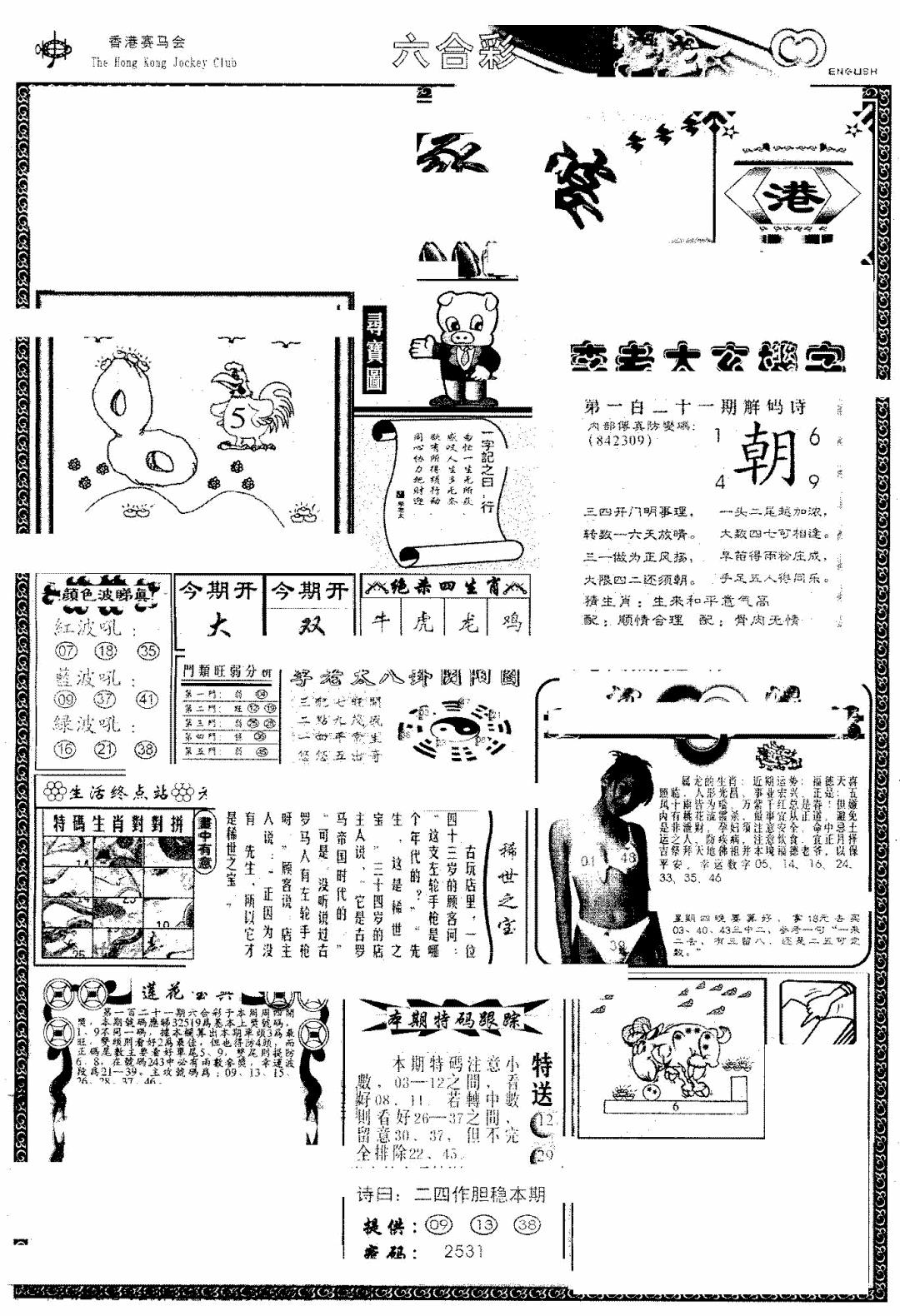 六合彩121期另版管家婆(早图)(黑白)