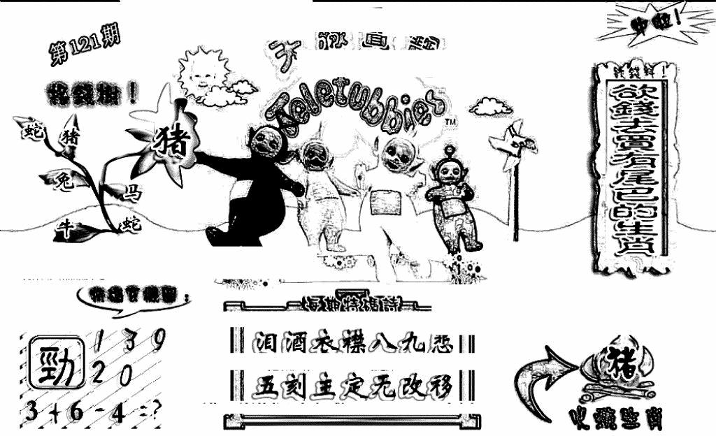 六合彩121期天线宝宝(早图)(黑白)