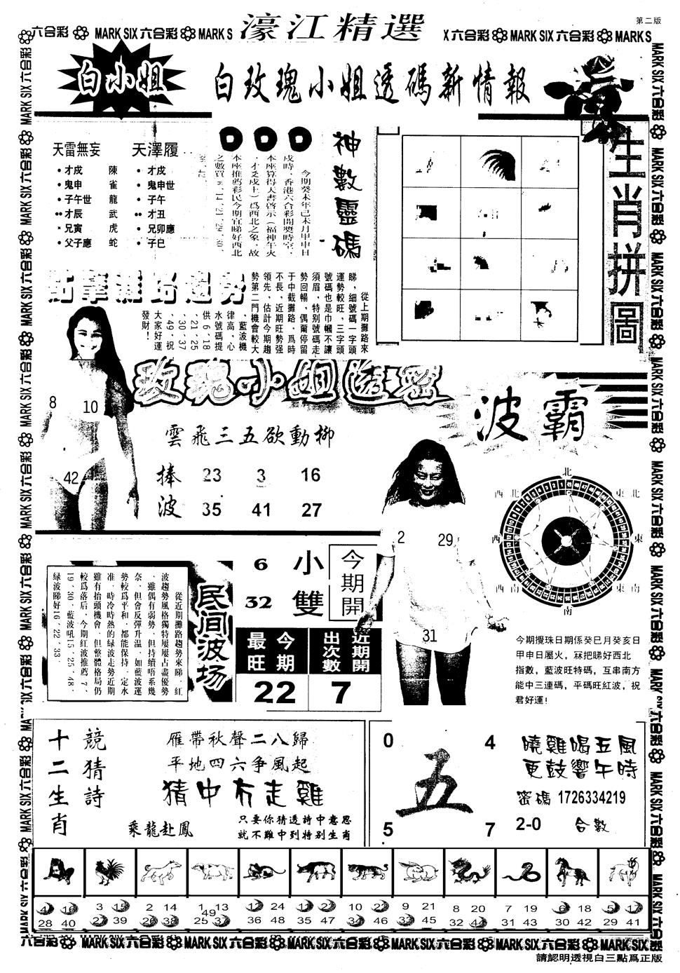 六合彩121期另版濠江精选B(黑白)