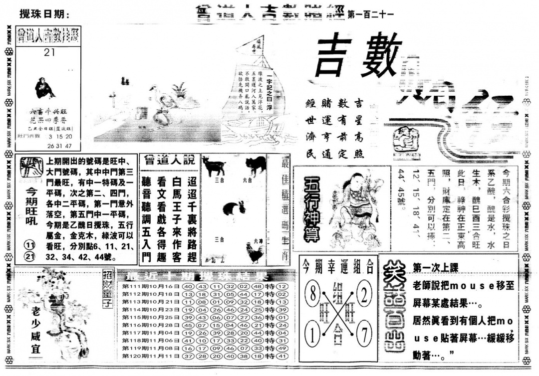 六合彩121期另版吉数赌经A(黑白)