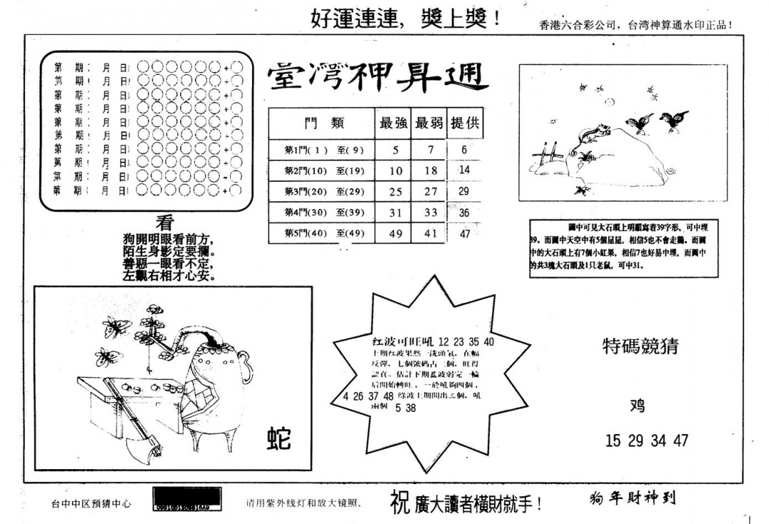 六合彩121期另版台湾神算(黑白)