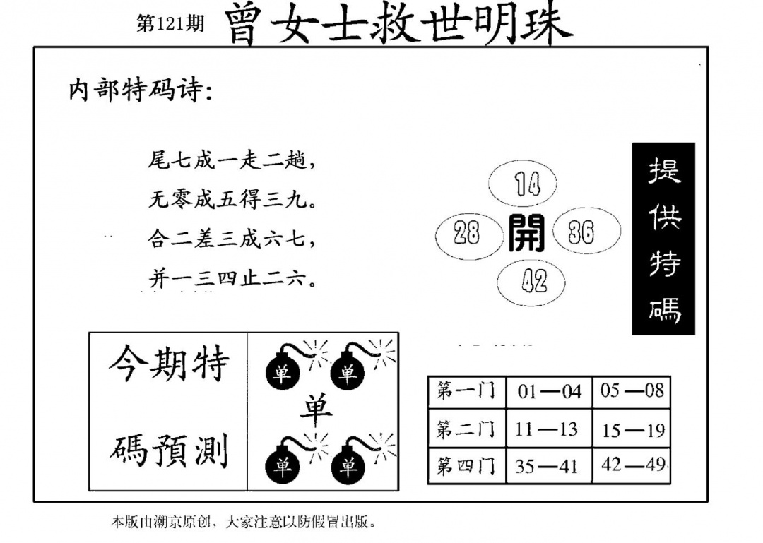 六合彩121期曾女士救世明珠(黑白)