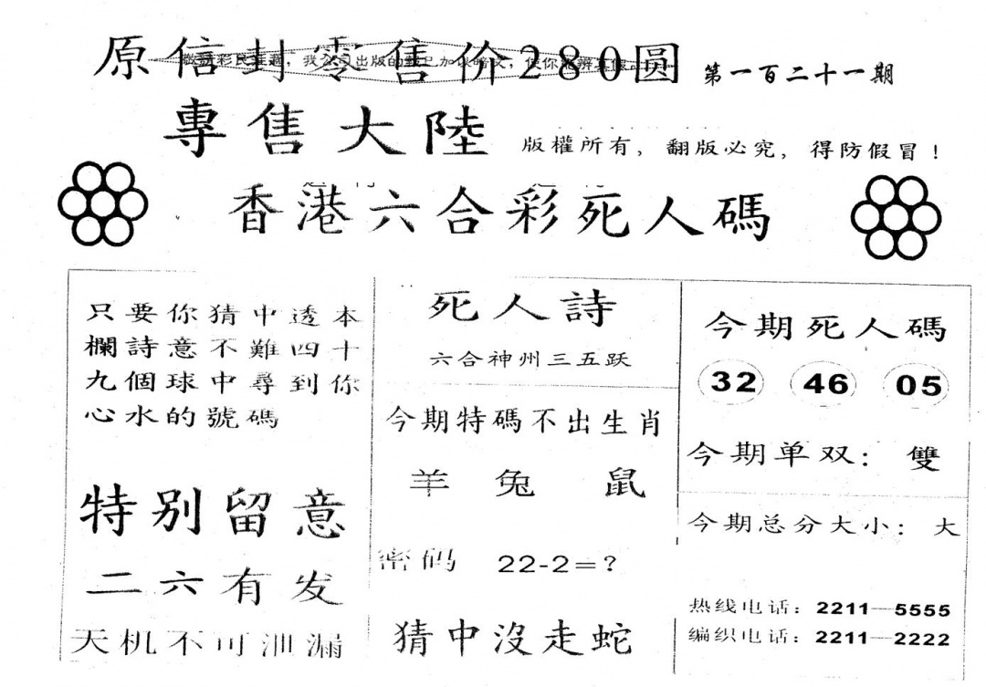 六合彩121期280圆死人码(黑白)