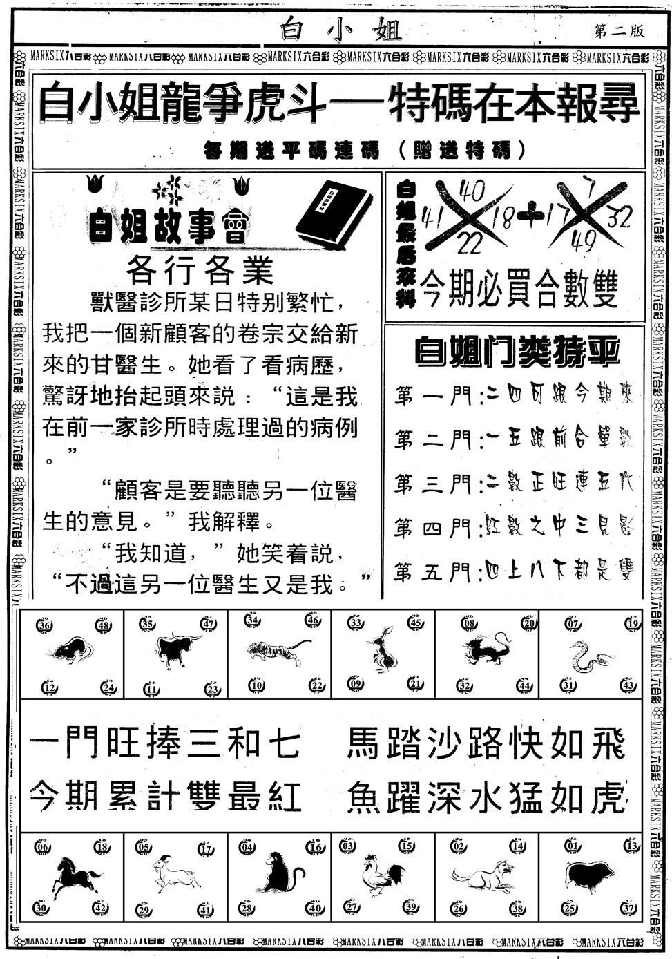 六合彩121期另版白小姐龙虎斗B(黑白)