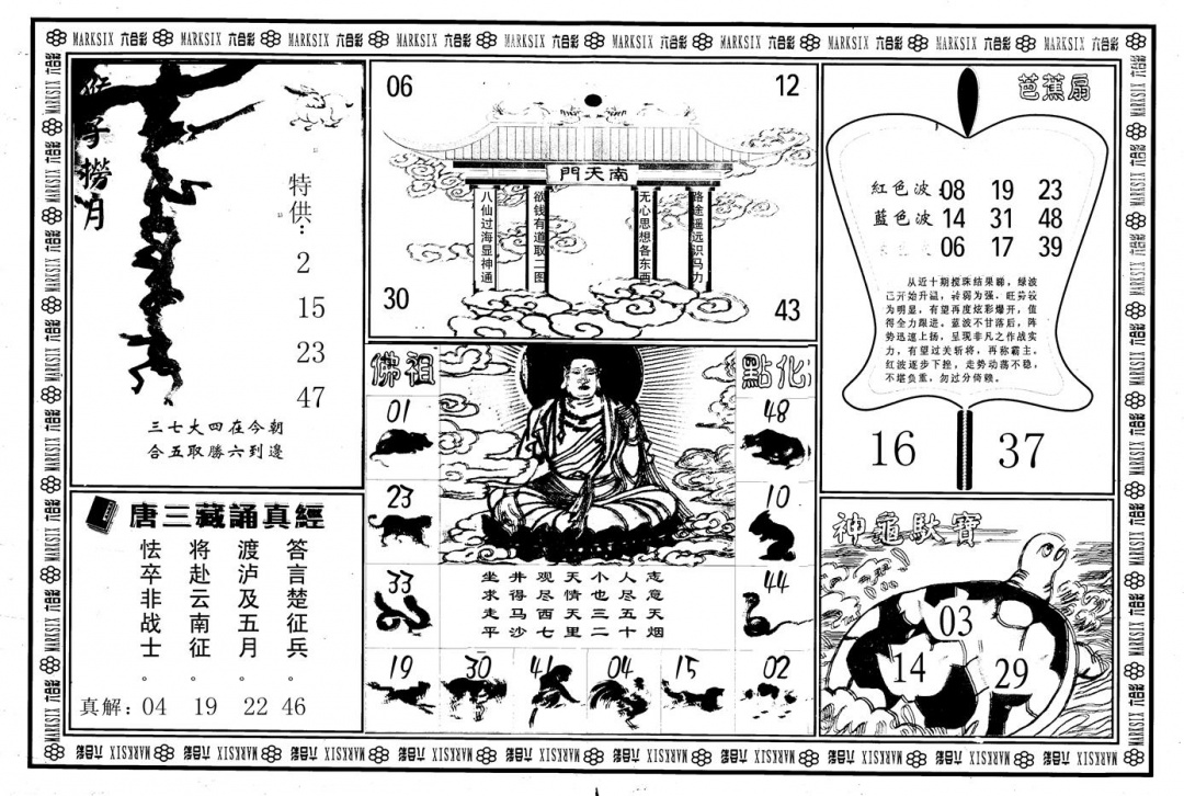 六合彩121期另版大圣指路B(黑白)