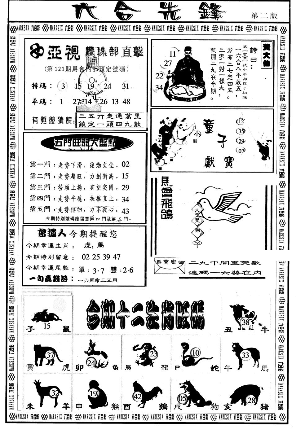 六合彩121期另版六合先锋B(黑白)