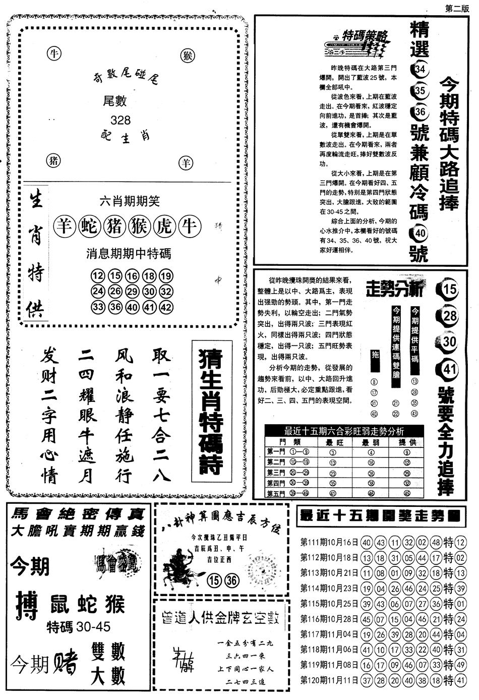 六合彩121期另内幕消息B(黑白)