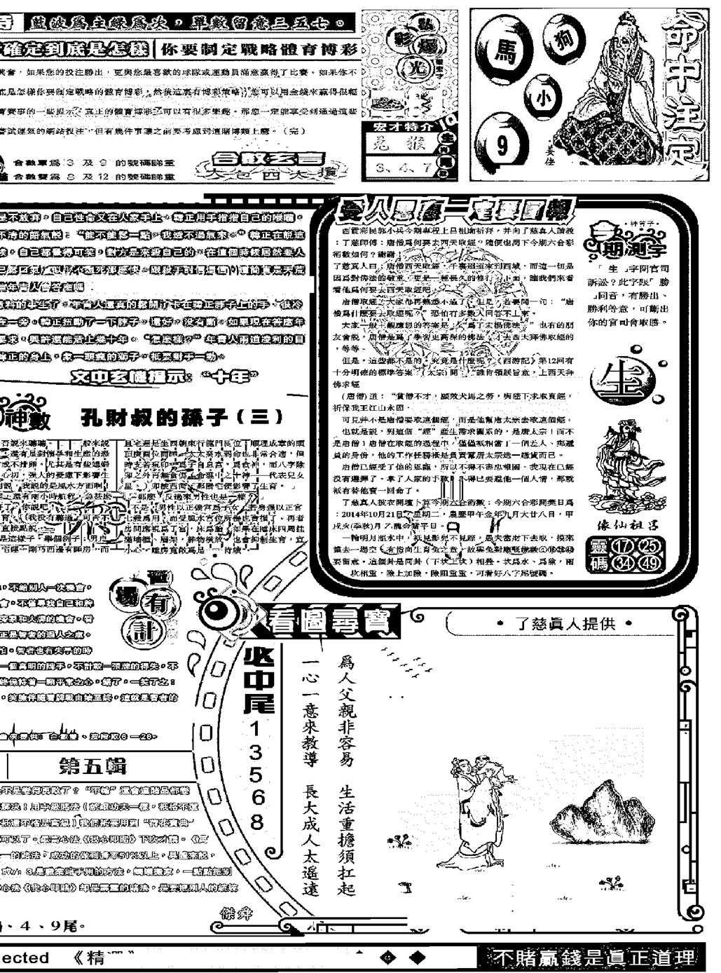 六合彩121期另版精选B(黑白)