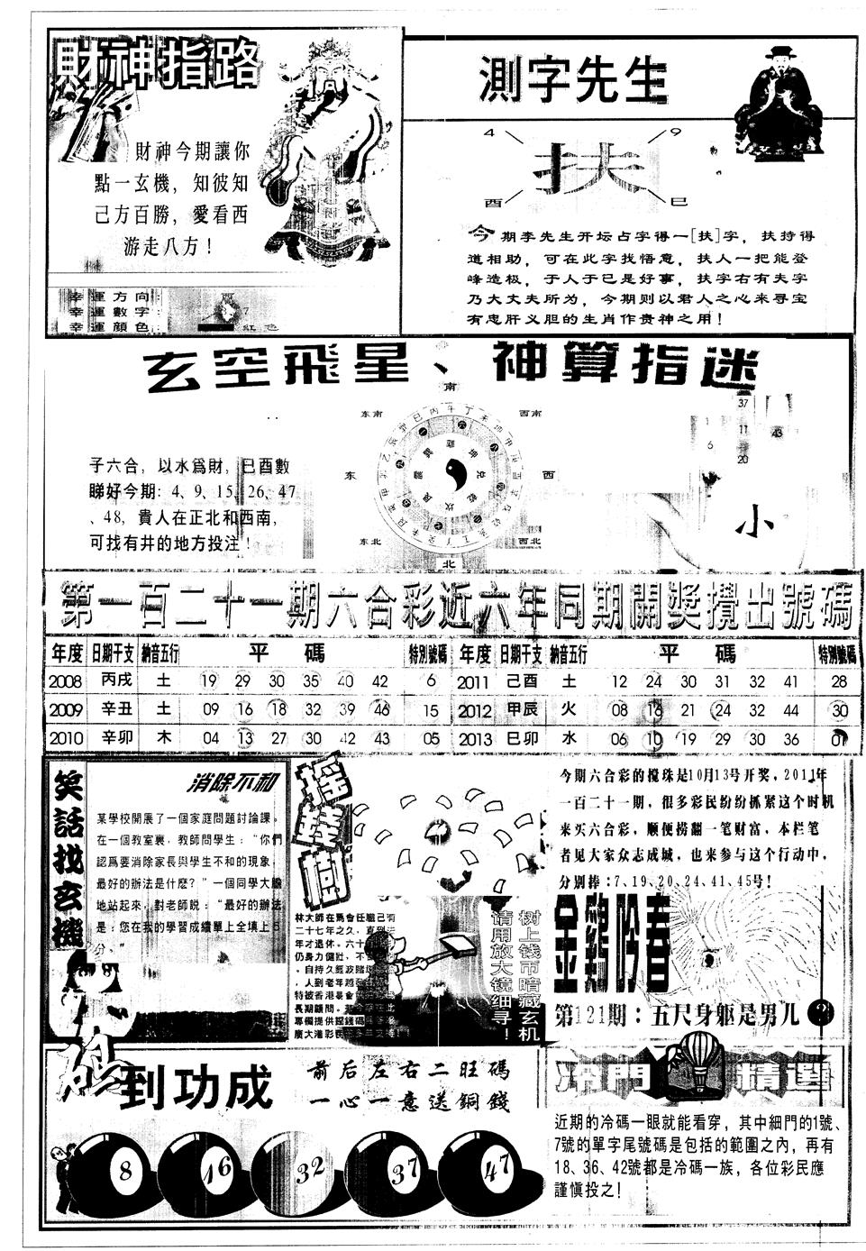 六合彩121期另中四柱B(黑白)