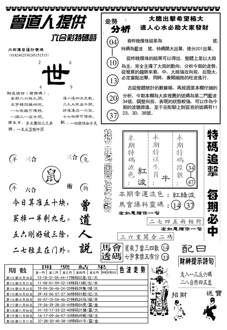 六合彩121期另曾道人内幕玄机B(黑白)