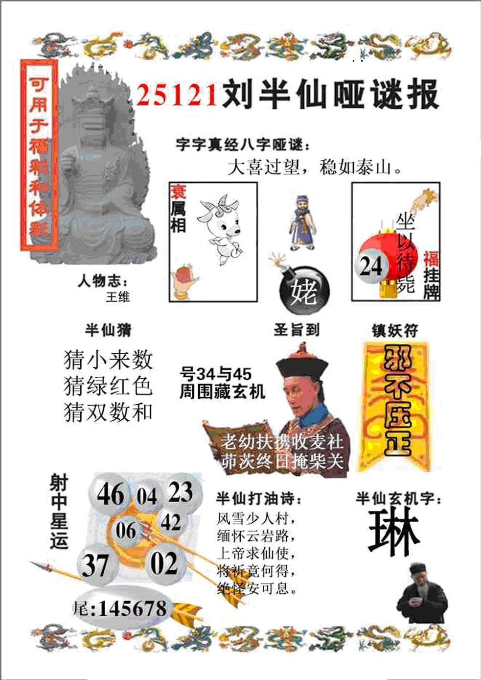 六合彩121期ABC综合B(新图)(黑白)