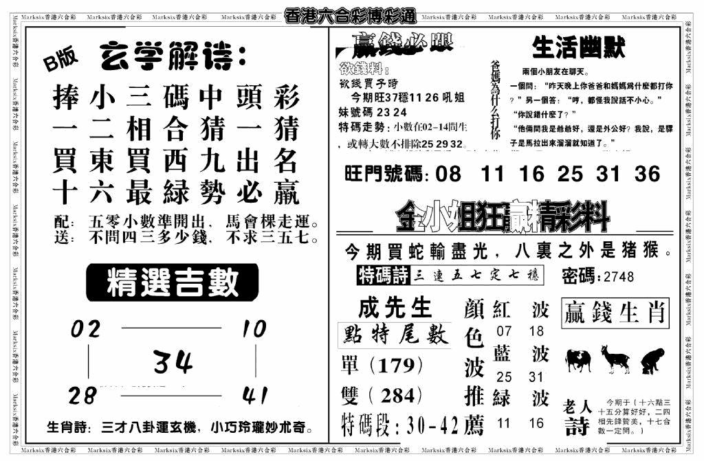 六合彩121期白小姐博彩绝密B(新图)(黑白)