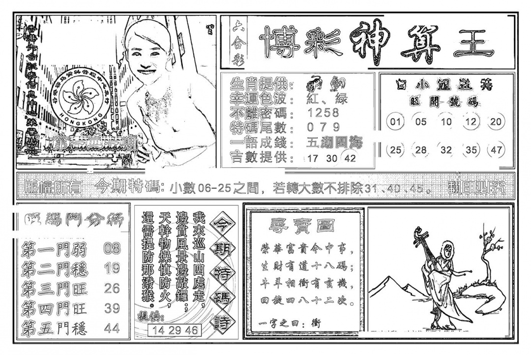六合彩121期白小姐千算通(新图)(黑白)