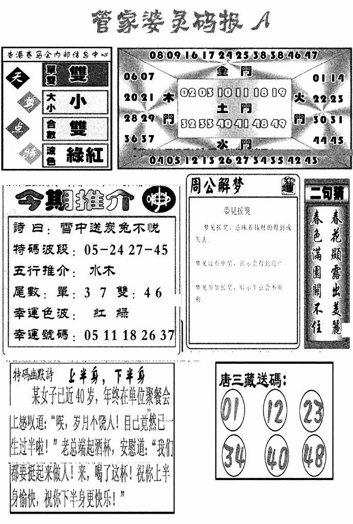 六合彩121期管家婆灵码报A(新图)(黑白)