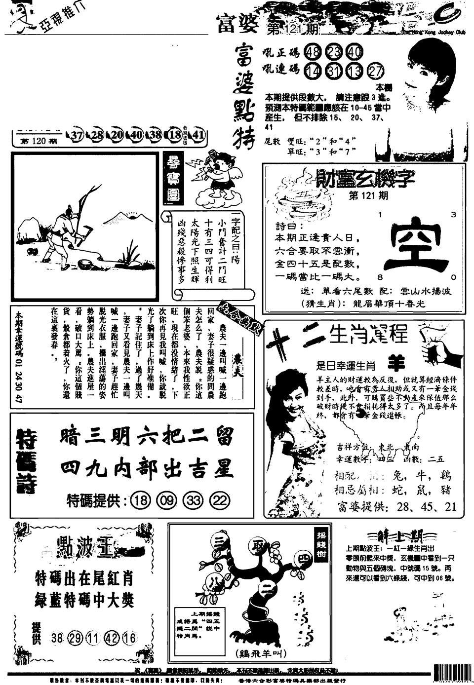 六合彩121期新版富婆(黑白)