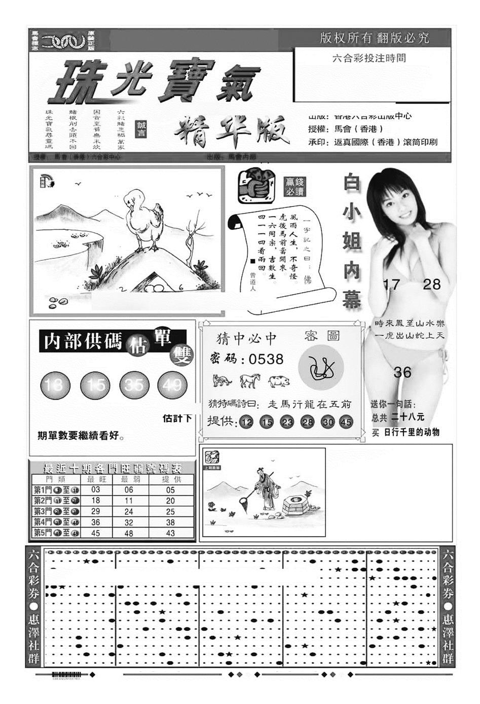 六合彩121期珠光宝气A（新图）(黑白)