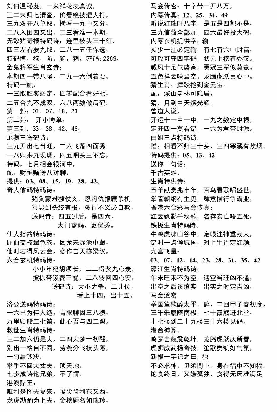 六合彩122期电脑综合资料B(黑白)