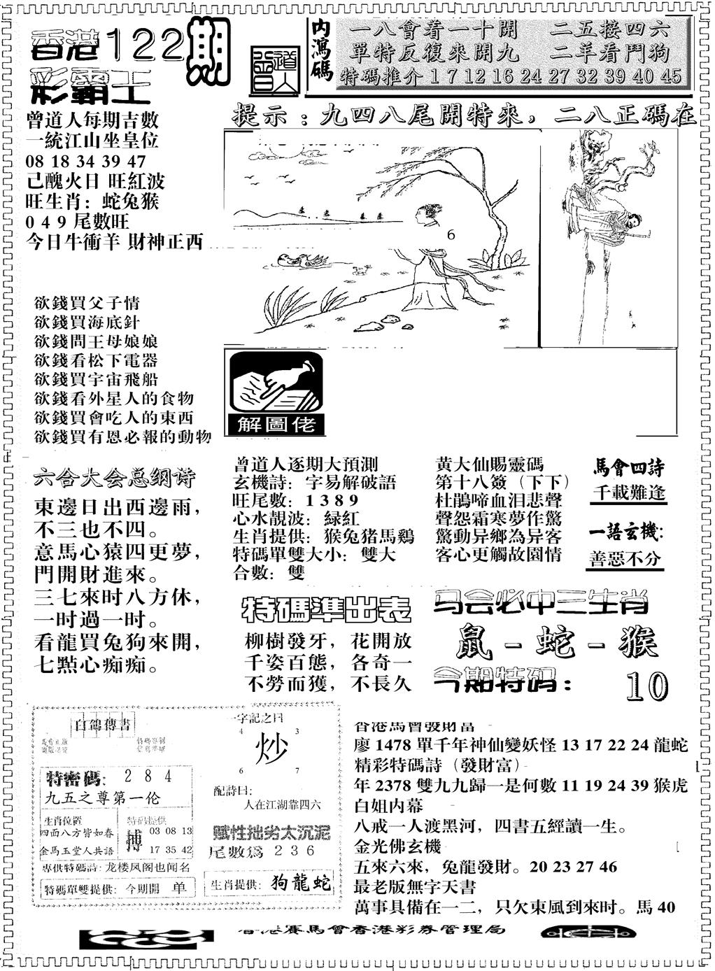 六合彩122期彩霸王综合B(黑白)