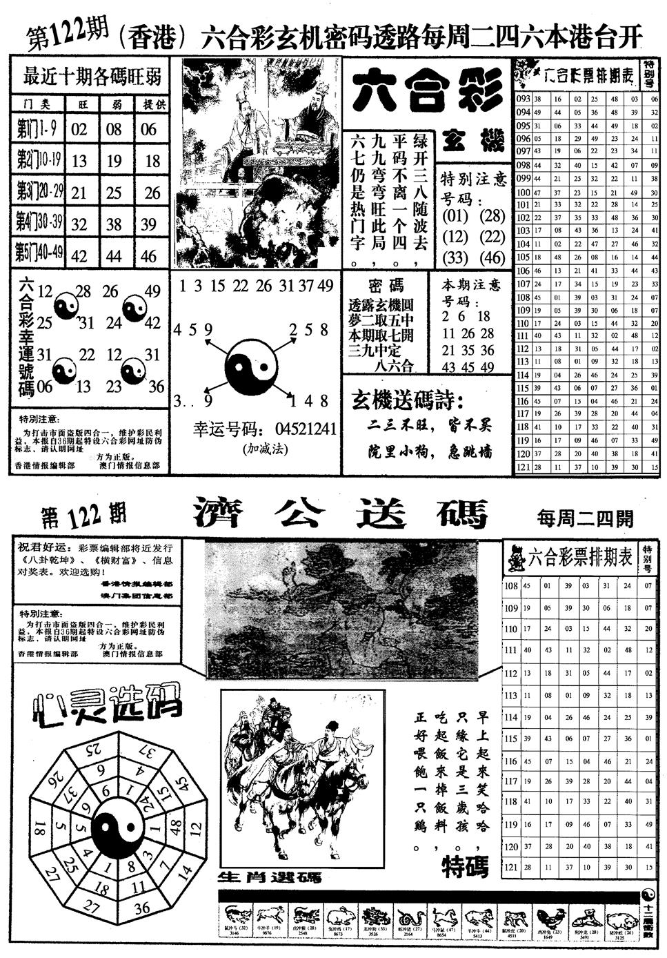 六合彩122期梅花四合一(黑白)