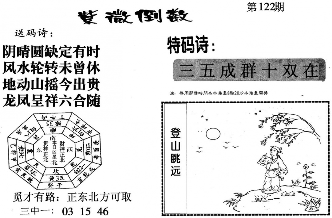 六合彩122期紫微倒数(黑白)