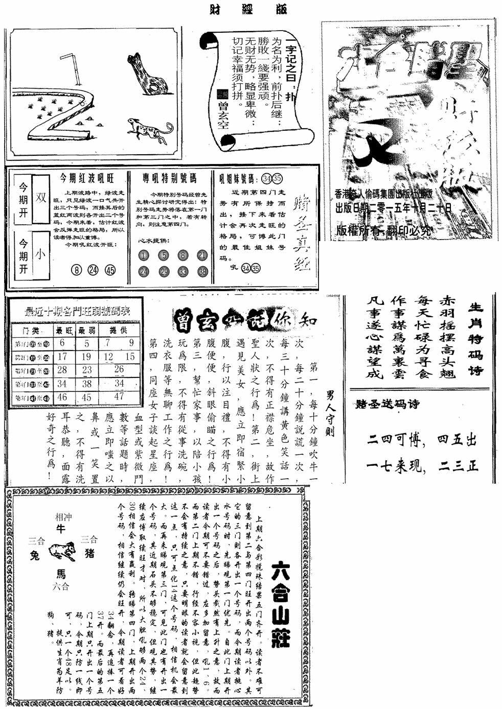 六合彩122期赌圣A(黑白)