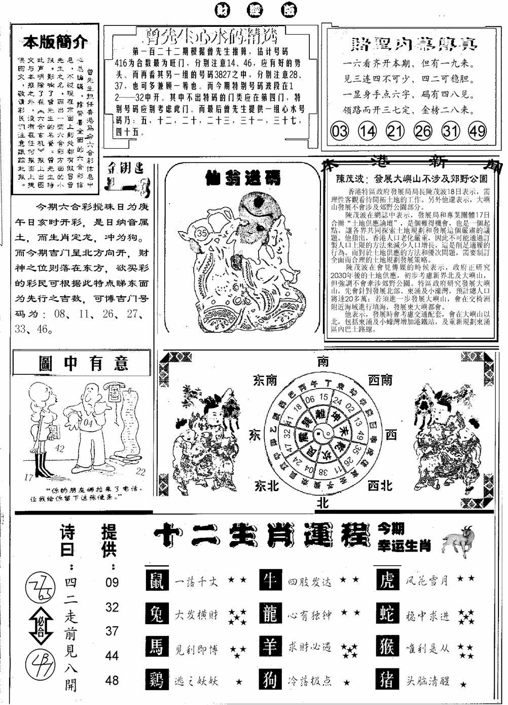 六合彩122期赌圣B(黑白)