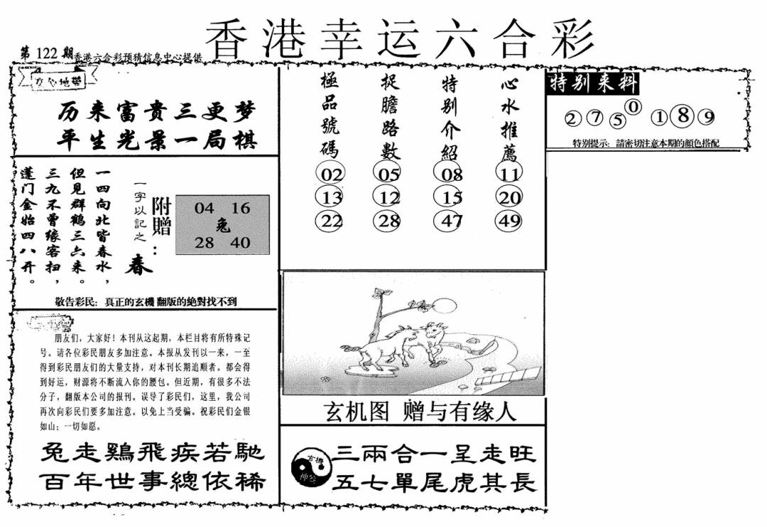 六合彩122期幸运六合彩(信封)(黑白)