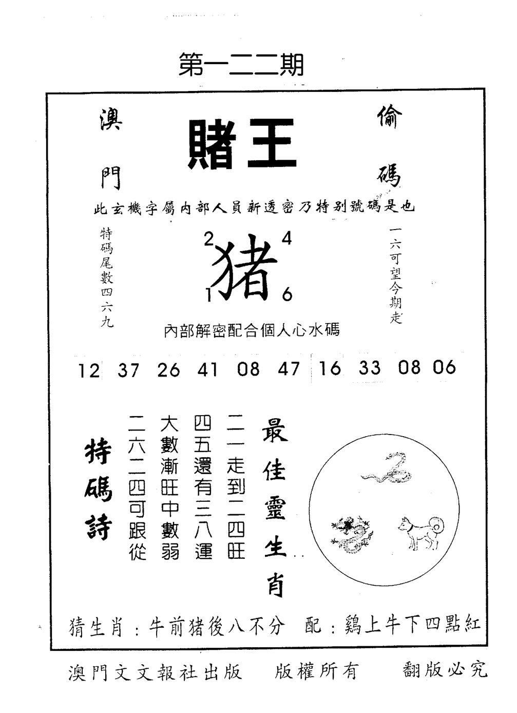 六合彩122期赌王(黑白)