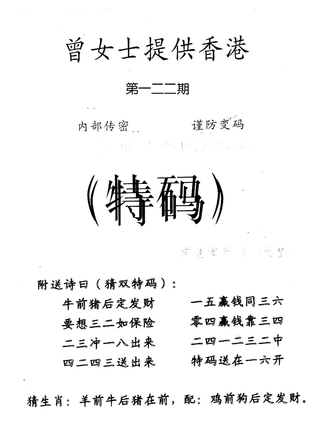 六合彩122期曾女士特码诗(黑白)