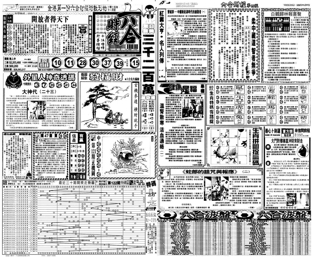 六合彩122期大财经A(黑白)