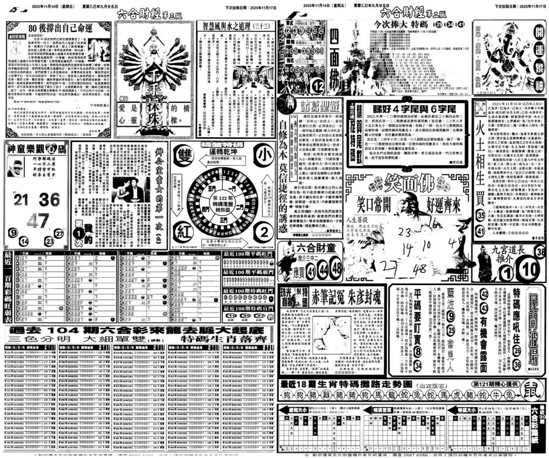 六合彩122期大财经B(黑白)