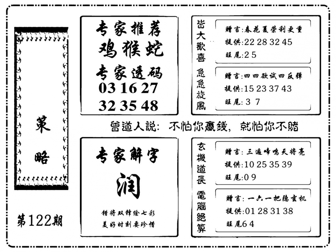 六合彩122期诸葛策略(新图)(黑白)
