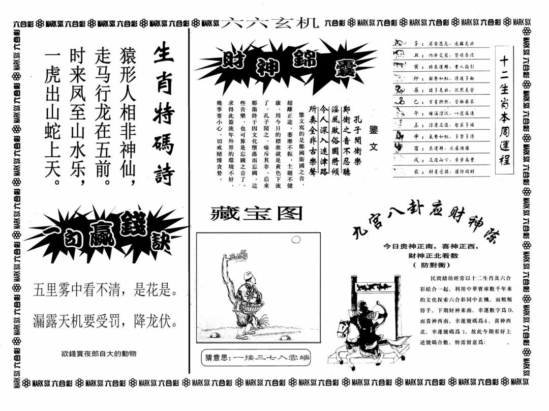 六合彩122期六六玄机A(黑白)