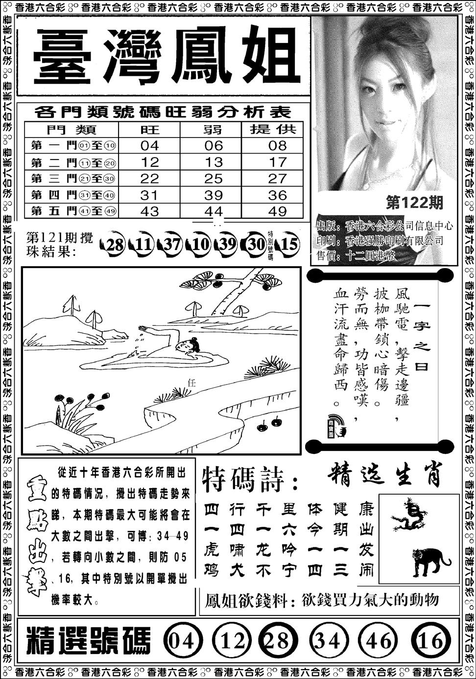 六合彩122期台湾凤姐(新图)(黑白)