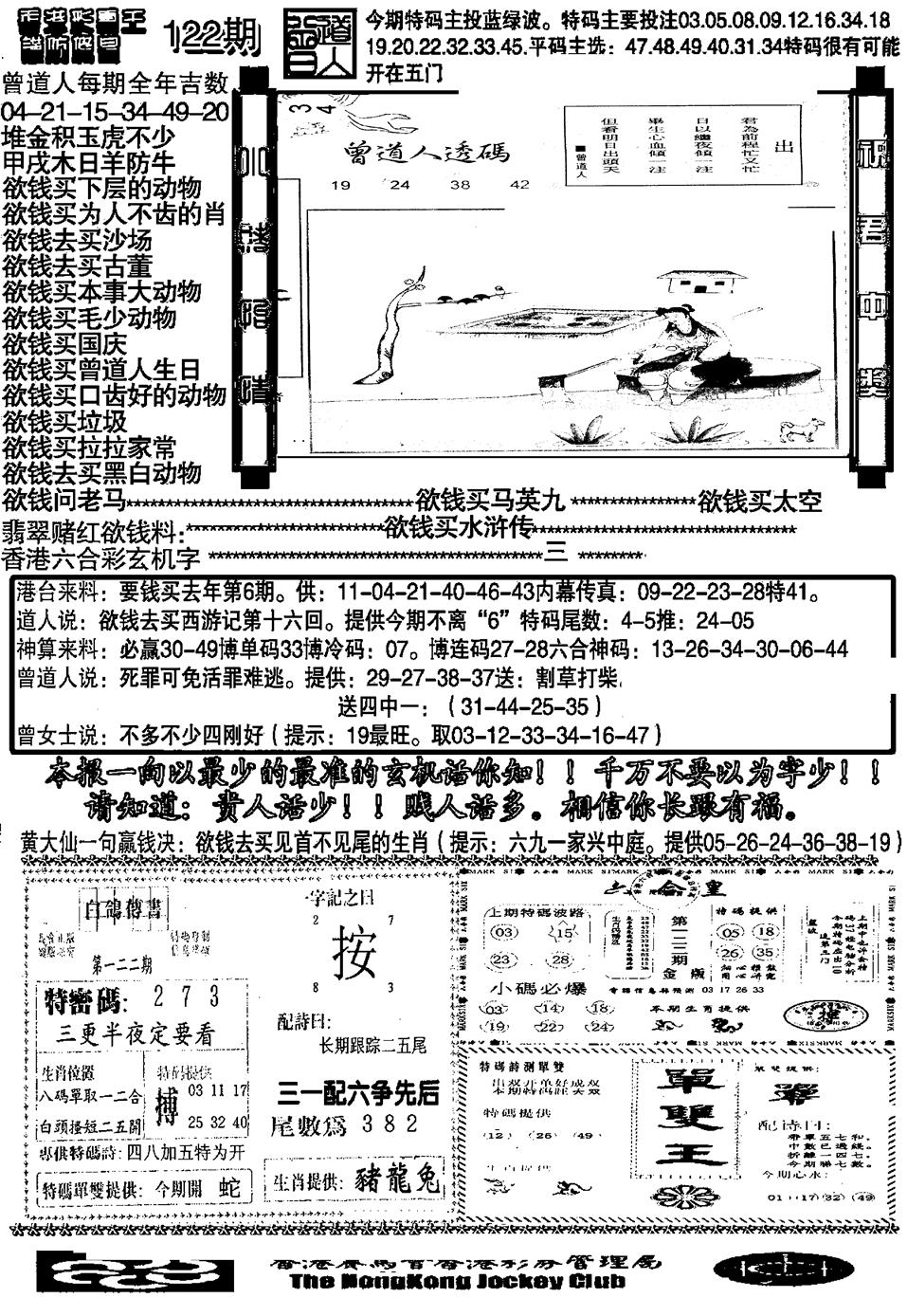六合彩122期另大刀彩综合B(黑白)