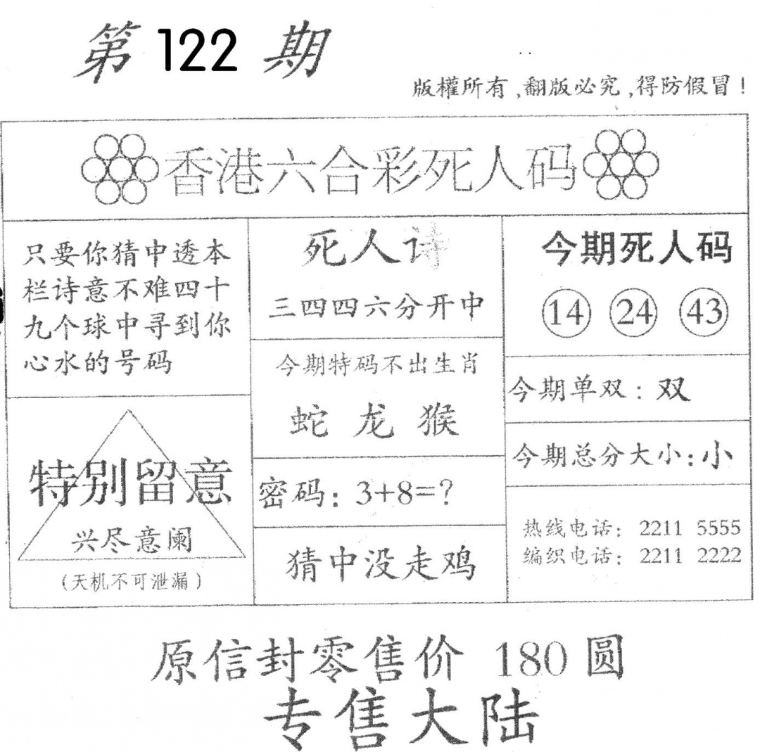 六合彩122期老版死人(黑白)