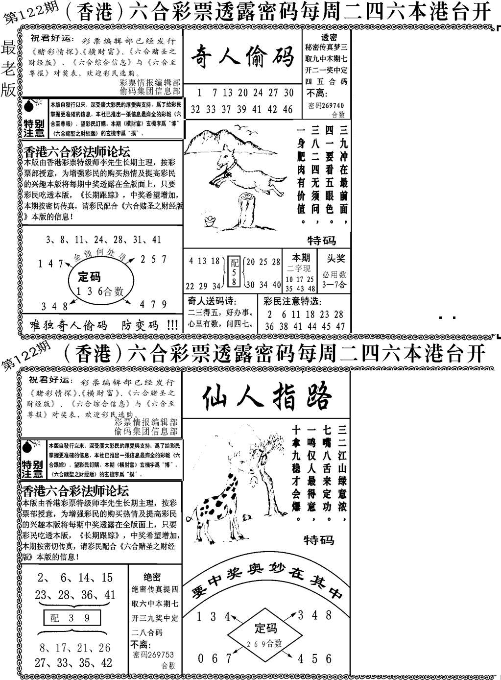 六合彩122期老板小四合A(黑白)