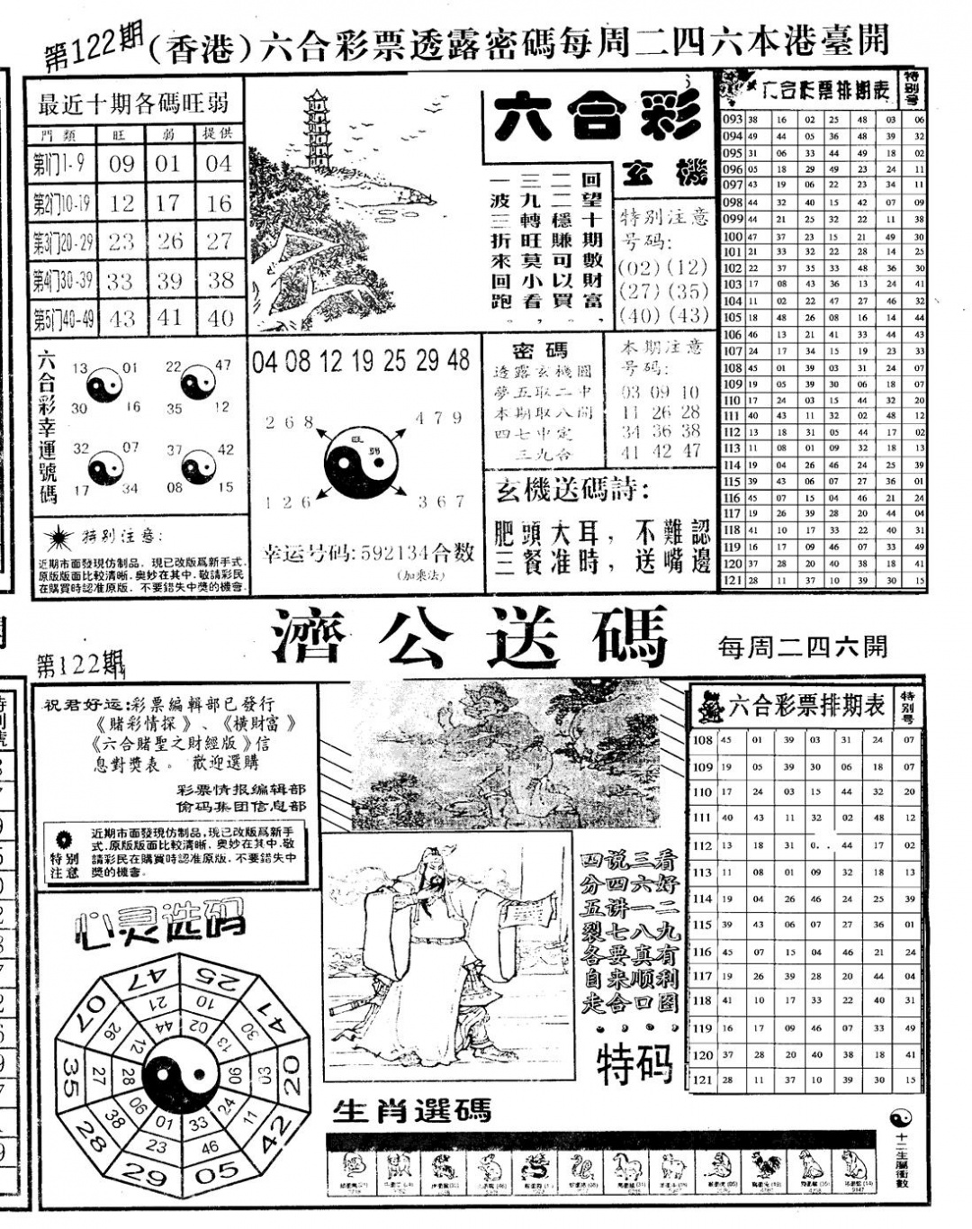 六合彩122期老版梅花四合B(黑白)